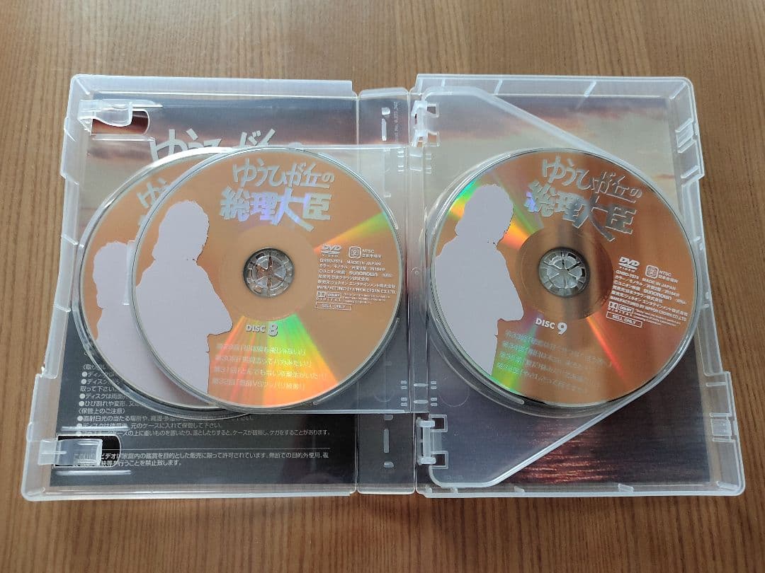 ゆうひが丘の総理大臣 DVDセット2