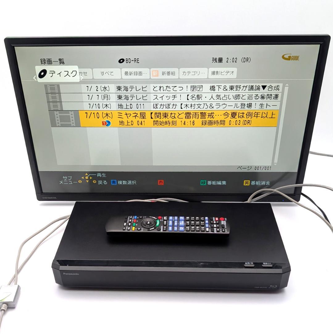 Panasonic DMR-BX2030 全録Blu-rayレコーダー 2TB