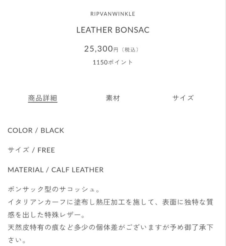 RIPVANWINKLE バッグ レザー ボンサック型 サコッシュ