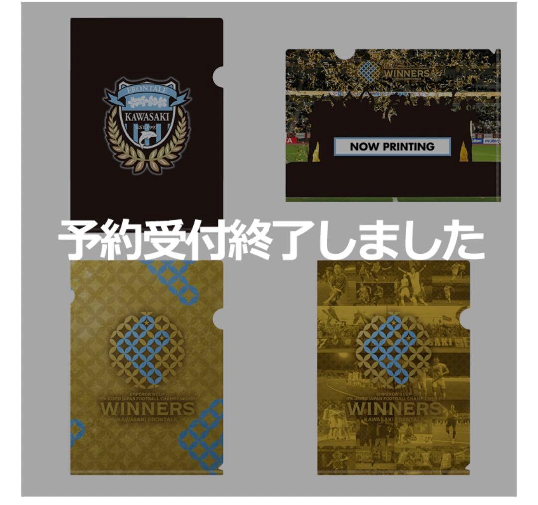 【新品未使用】川崎フロンターレ天皇杯2023 優勝記念グッズ