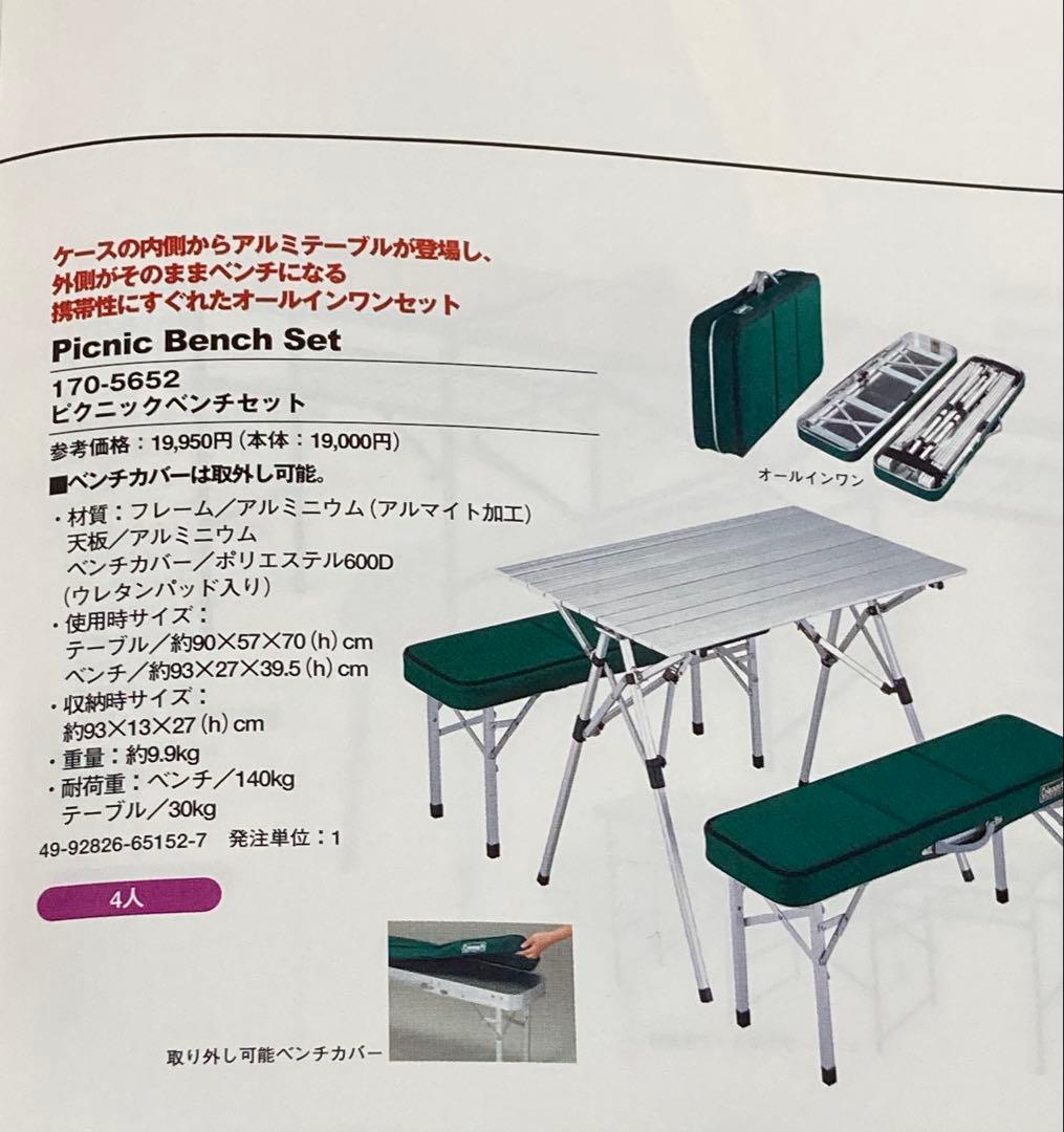 【≒新品】Coleman／コールマン ピクニックベンチセット／テーブル＋2ベンチ