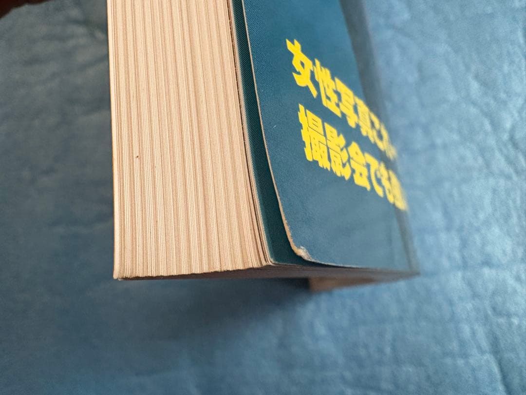 日本フォトコンテスト別冊　女の写し方上達の早道　平成5年11月20日発行
