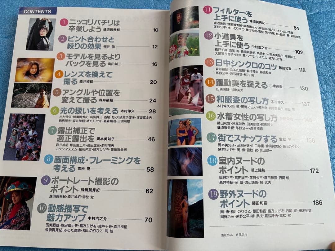 日本フォトコンテスト別冊　女の写し方上達の早道　平成5年11月20日発行