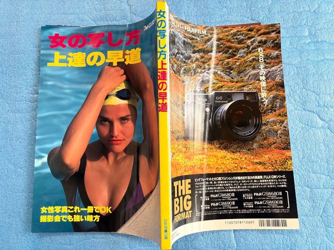 日本フォトコンテスト別冊　女の写し方上達の早道　平成5年11月20日発行