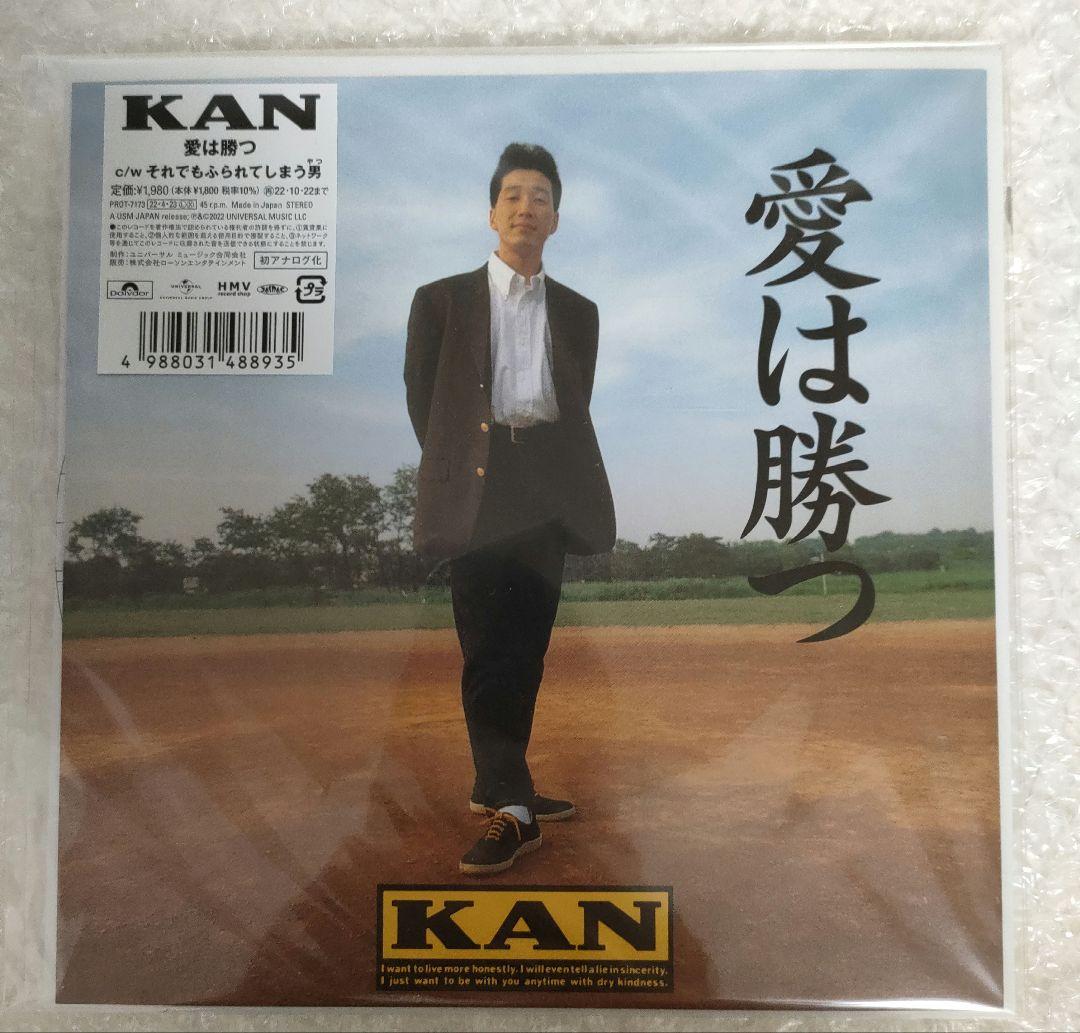KAN 愛は勝つ