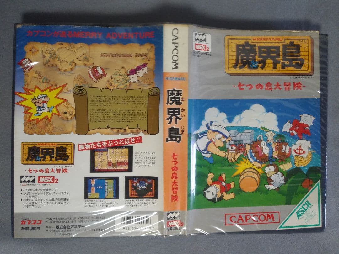 【MSX2 取説 ハガキ無し】魔界島 七つの島大冒険