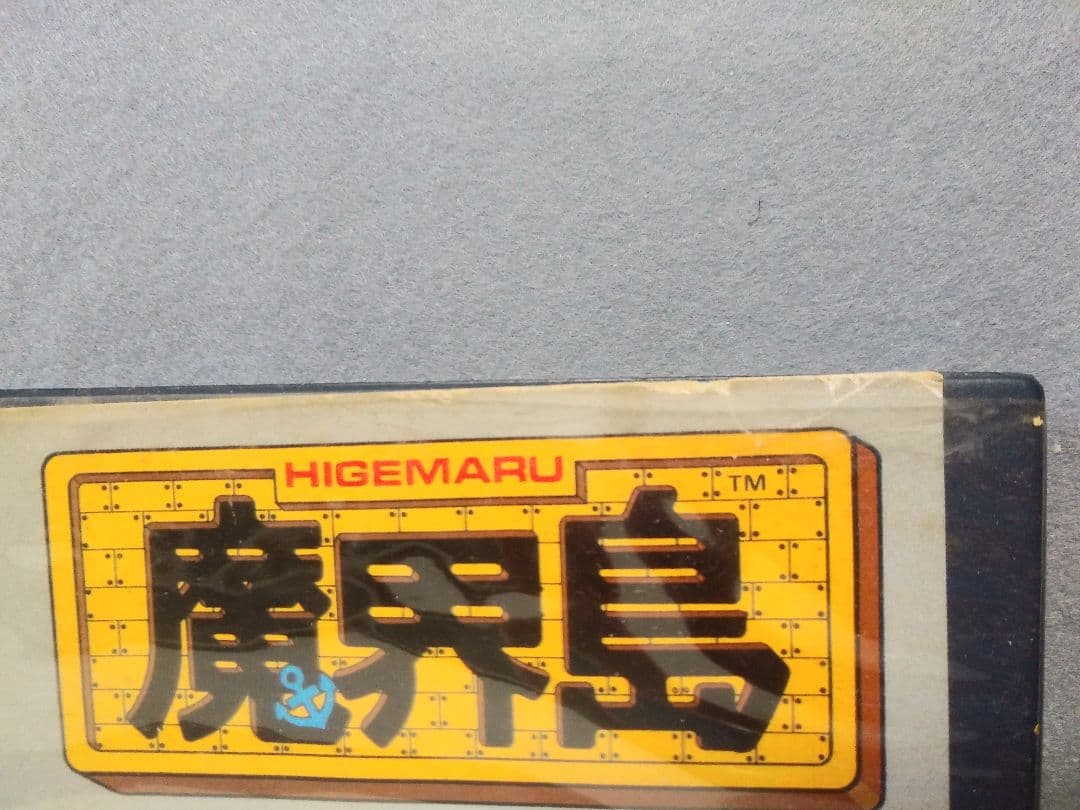 【MSX2 取説 ハガキ無し】魔界島 七つの島大冒険