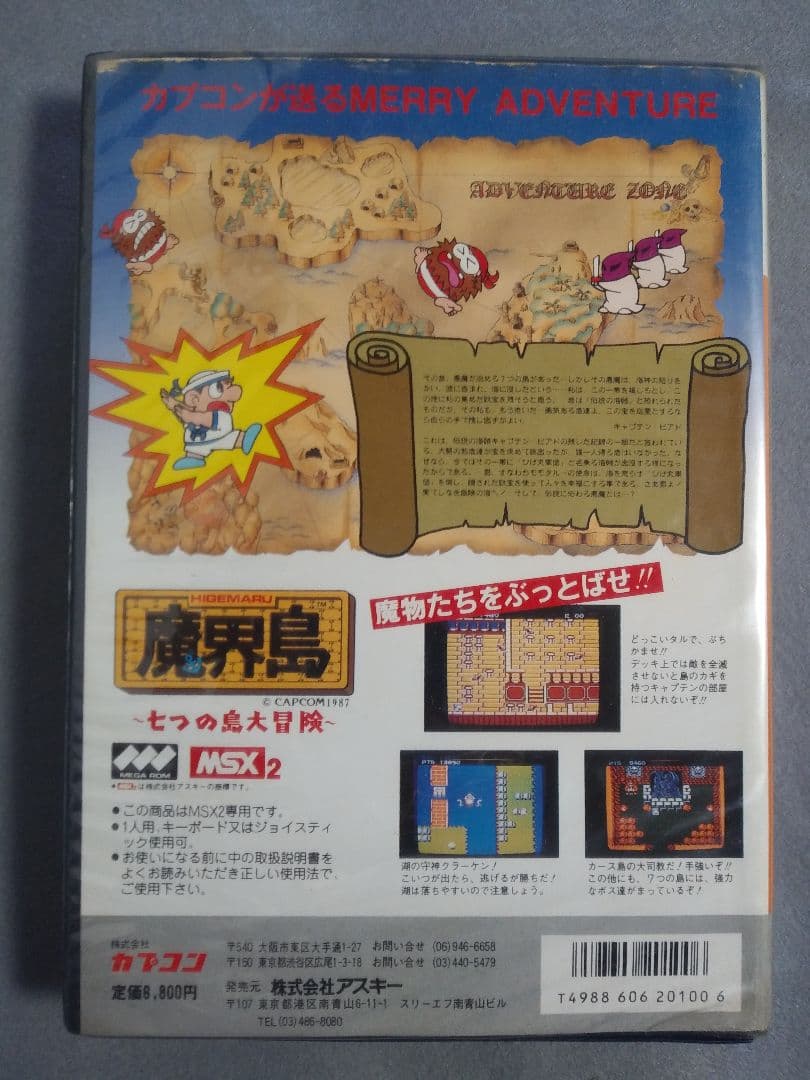 【MSX2 取説 ハガキ無し】魔界島 七つの島大冒険