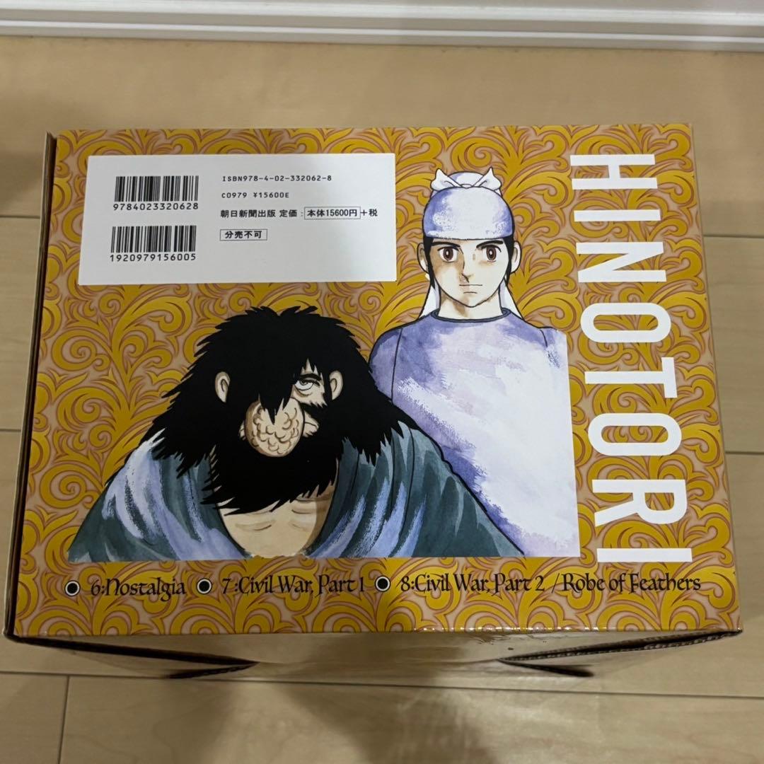 【美品】【化粧箱入り】火の鳥 全12巻セット　手塚治虫