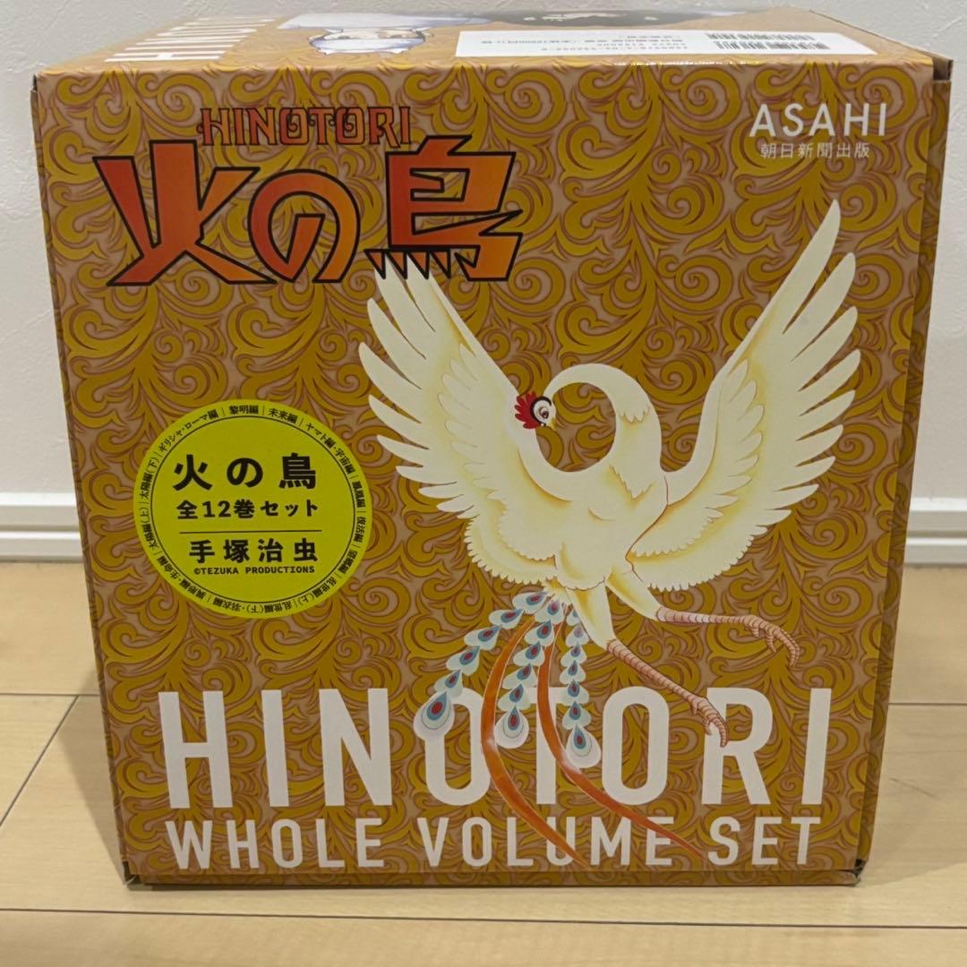 【美品】【化粧箱入り】火の鳥 全12巻セット　手塚治虫