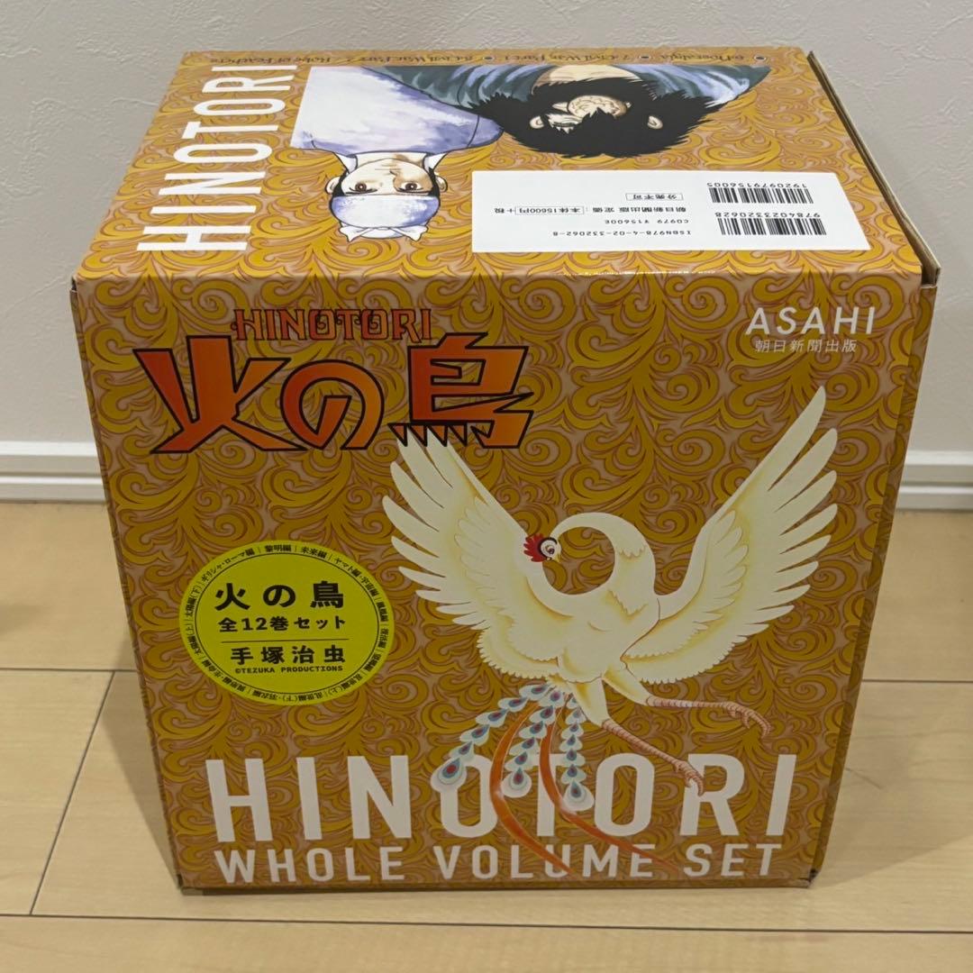 【美品】【化粧箱入り】火の鳥 全12巻セット　手塚治虫