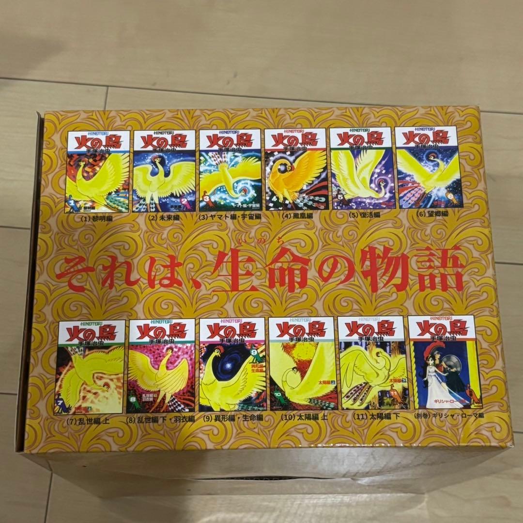 【美品】【化粧箱入り】火の鳥 全12巻セット　手塚治虫