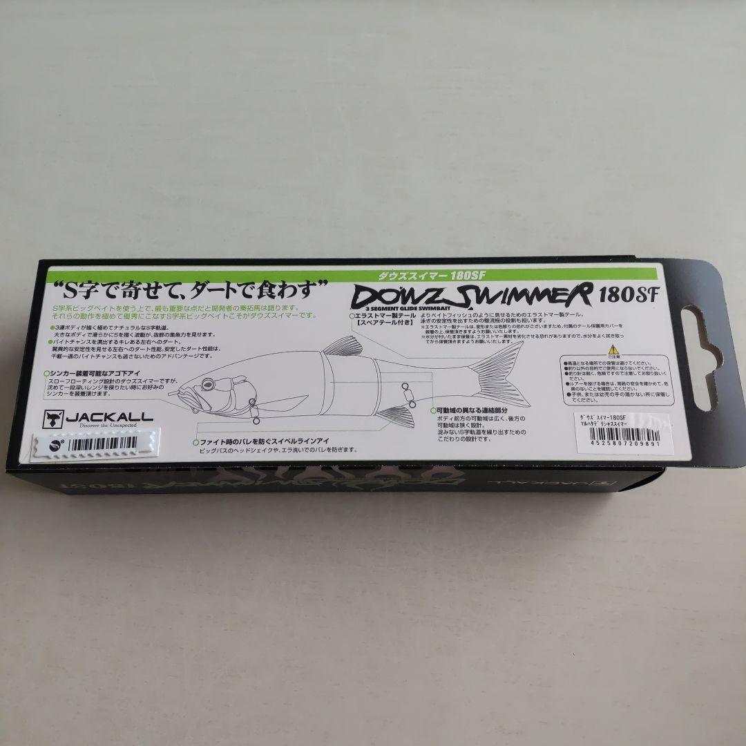 ジャッカル ダウズスイマー 180SF ダウスイ 人気カラー