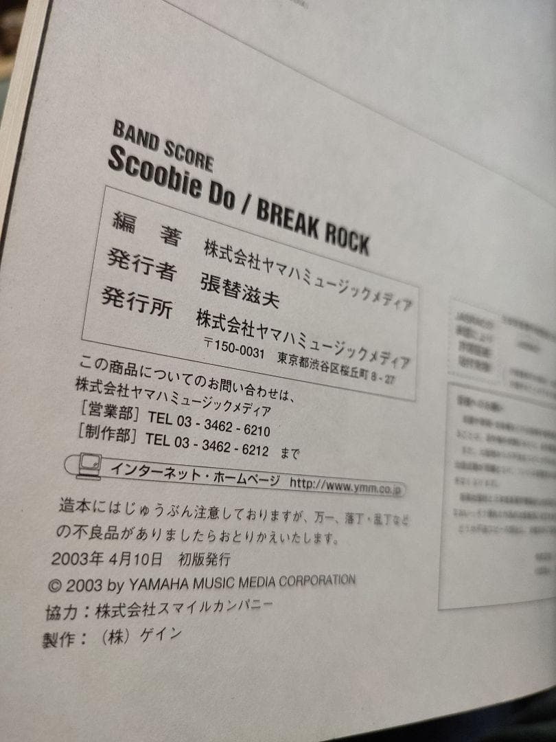【絶版】Scoobie Do/スクービードゥー/スコア/BREAK ROCK