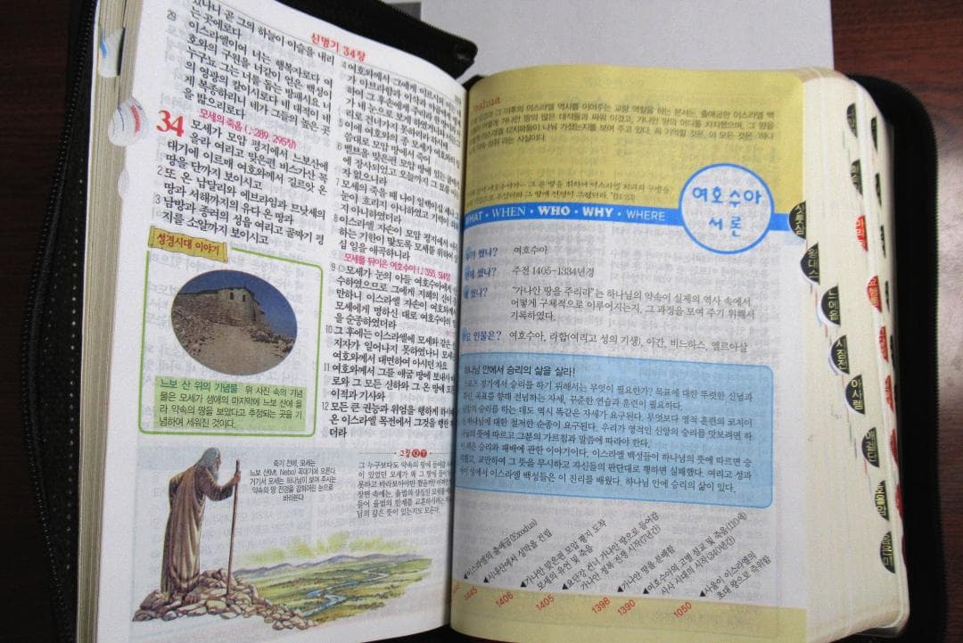 韓国語　旧約・新約聖書