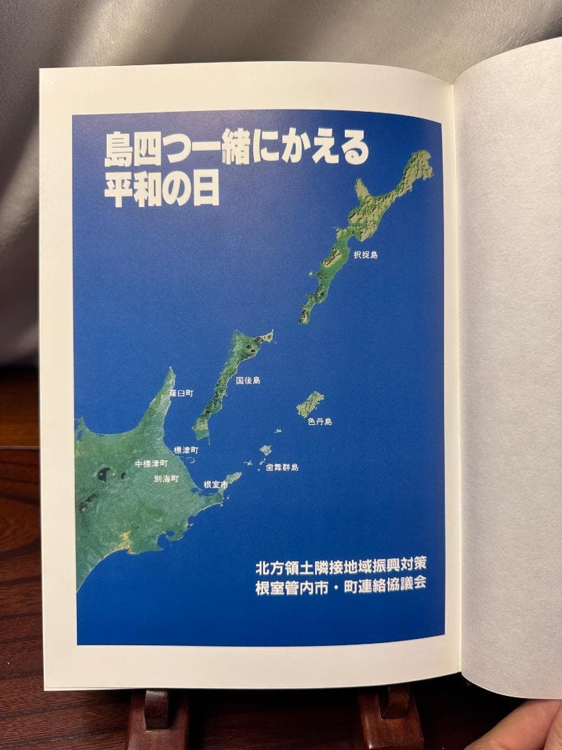 定価42000円(歩みよる北方四島) ～領土問題解決への始動～北方領土問題審議会