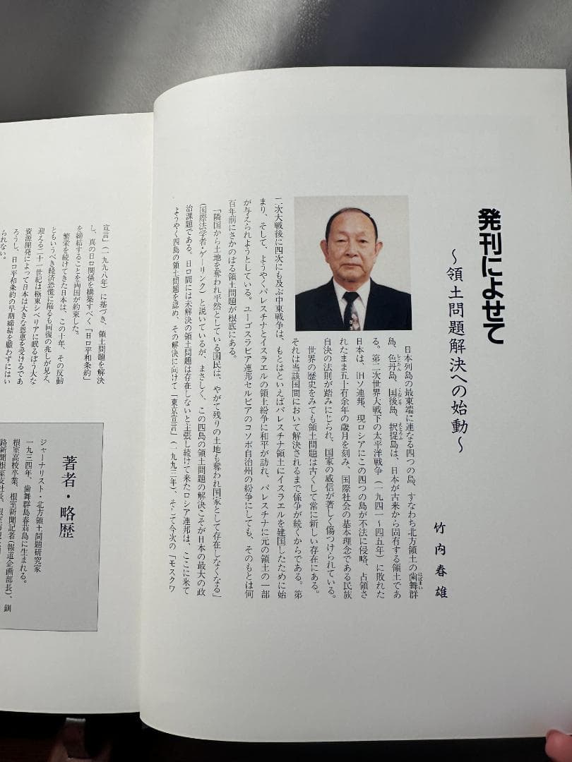 定価42000円(歩みよる北方四島) ～領土問題解決への始動～北方領土問題審議会