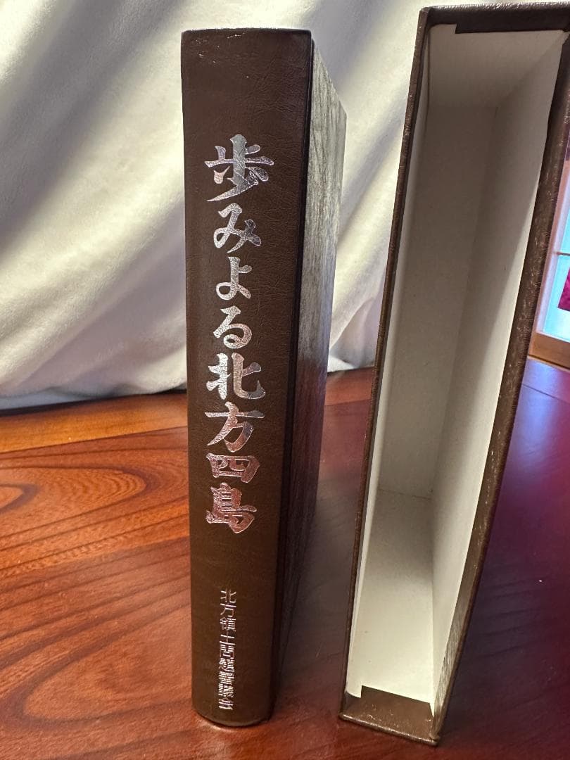 定価42000円(歩みよる北方四島) ～領土問題解決への始動～北方領土問題審議会