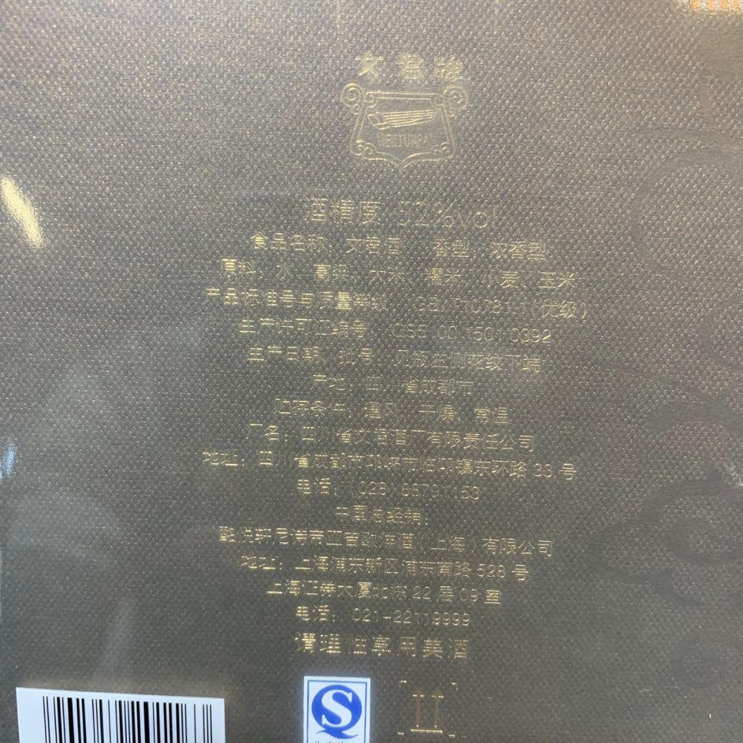 I326\" 未開封品 WENJUN ウェンジュン 白酒 500ml