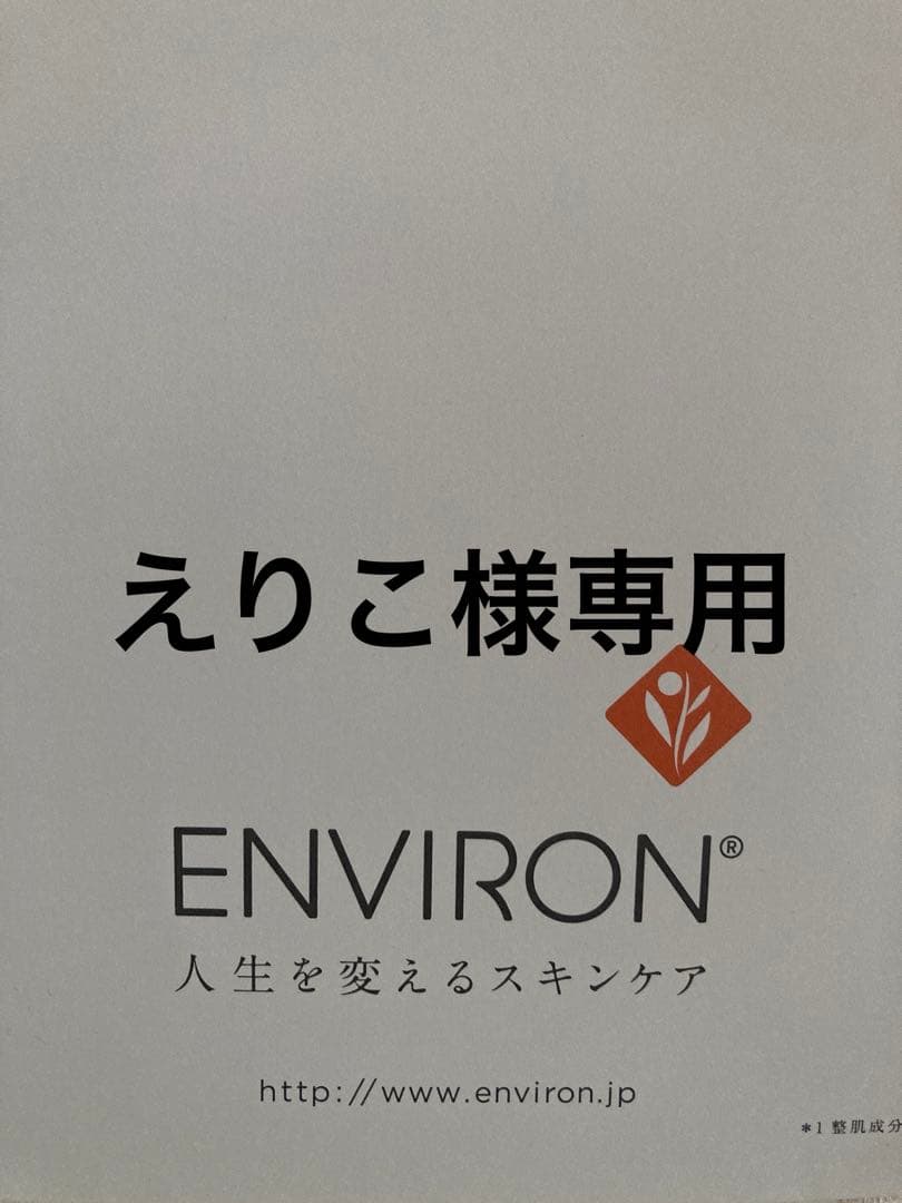 エンビロンモイスチャークリーム4クレンジングジェルデリケートジェル