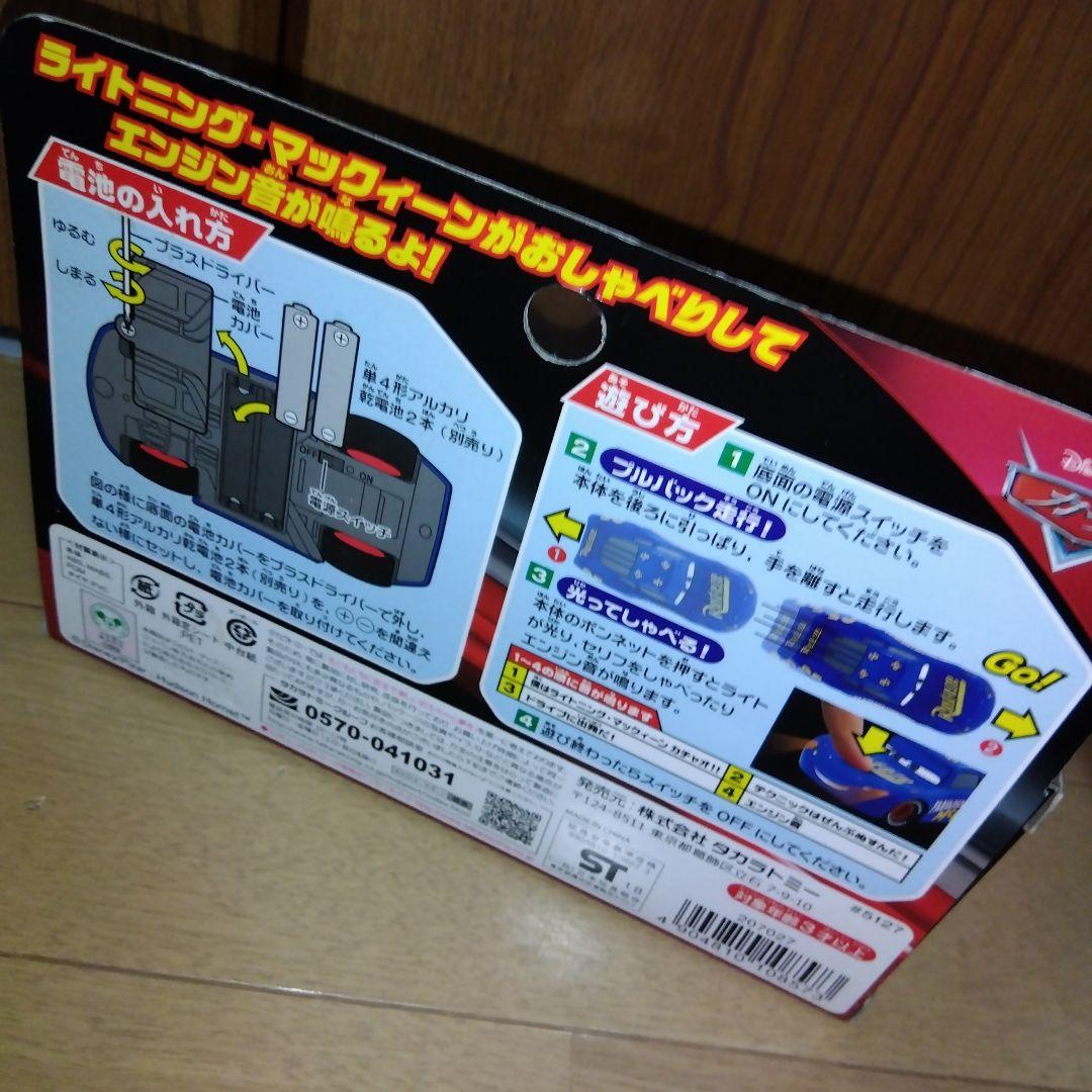 タカラトミー　おしゃべりダッシュ！　ライトニング・マックィーン＆ドック・ハドソン