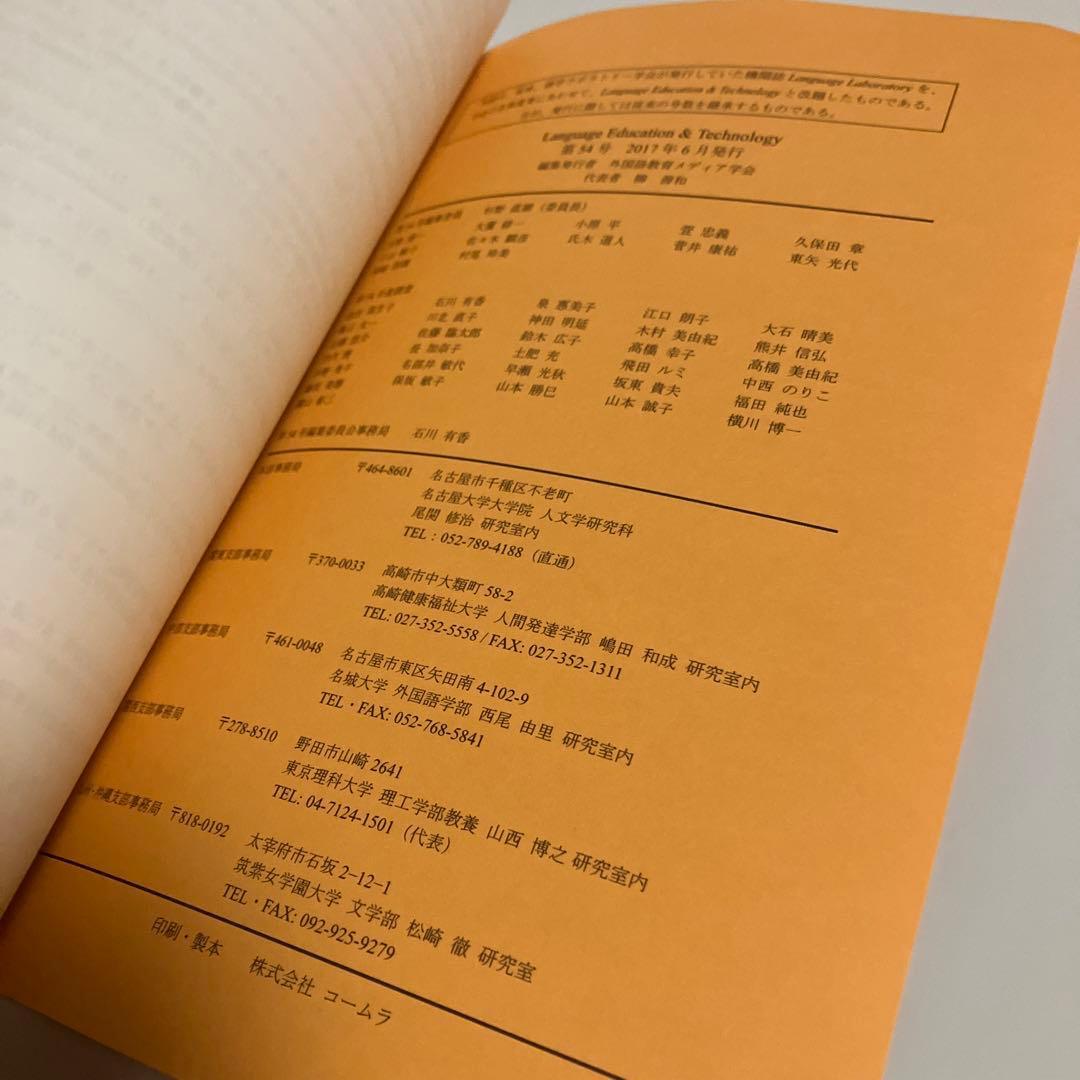機関誌　外国語教育メディア学会(LET) 第54号　2017年