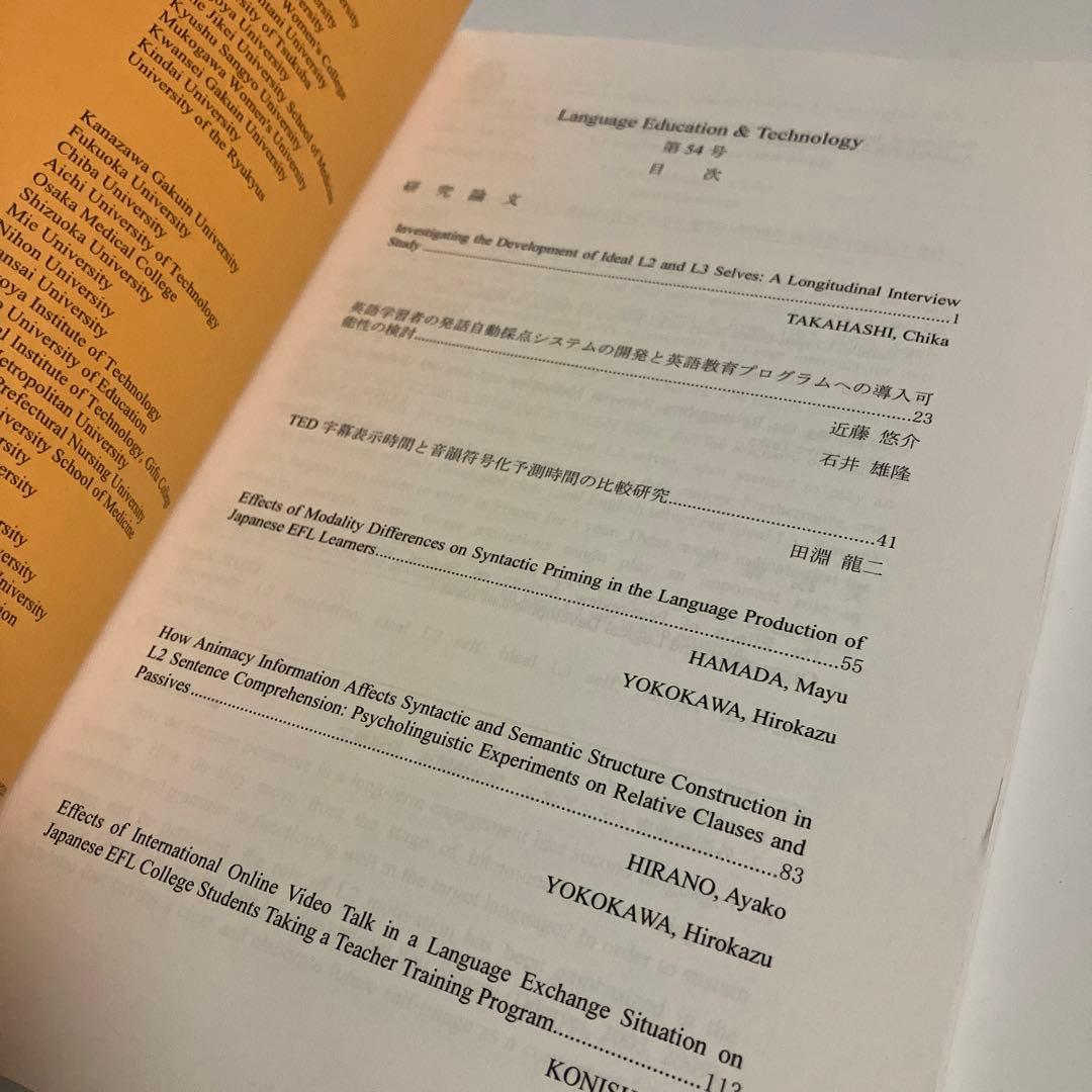 機関誌　外国語教育メディア学会(LET) 第54号　2017年
