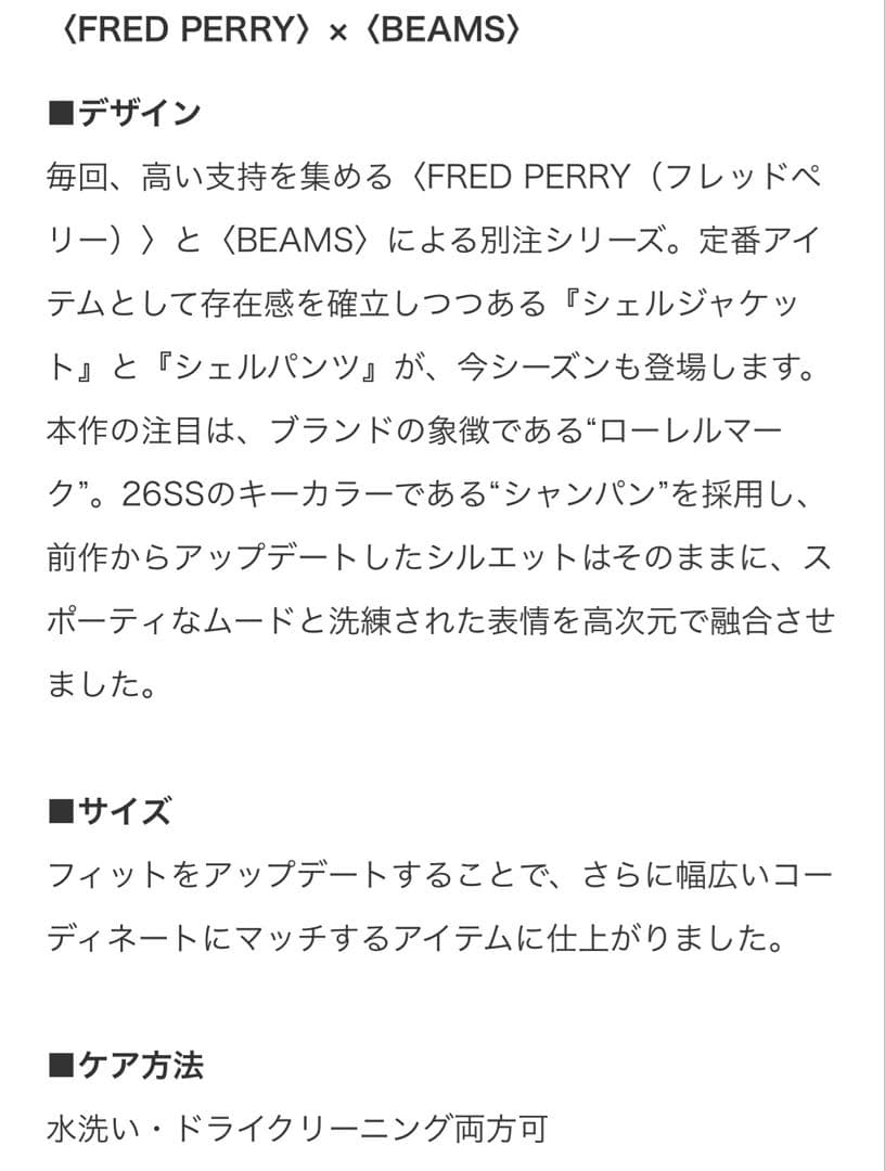 新品S／BEAMS x FRED PERRY Shell Jacket 上下