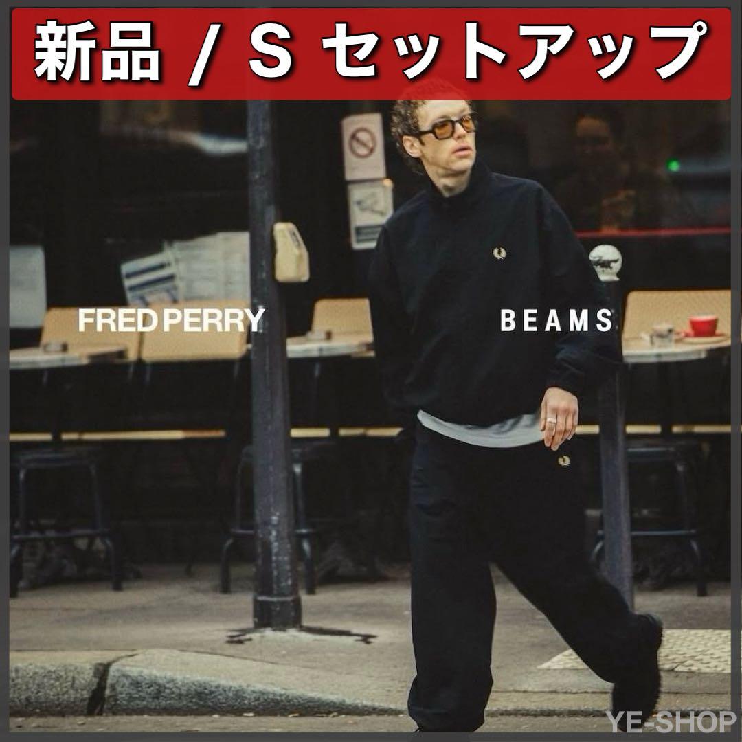 新品S／BEAMS x FRED PERRY Shell Jacket 上下
