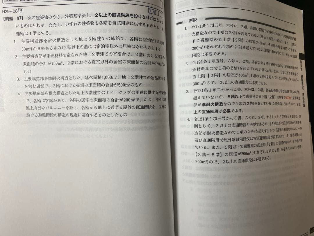 ア*ス様 【日建学院】 2024年度 令和6年度 一級建築士テキスト一式
