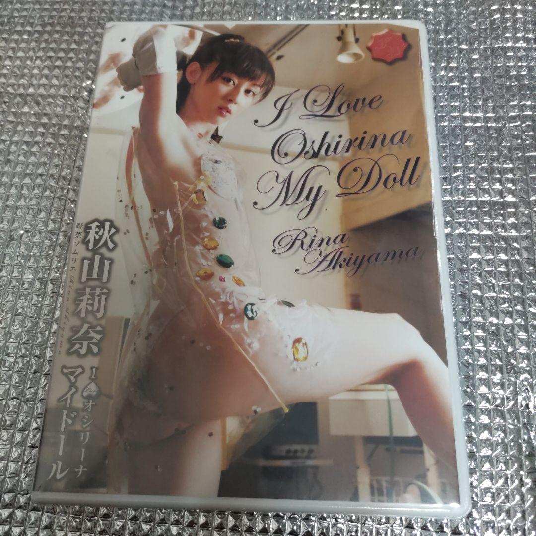 秋山莉奈/アイ ラブ オシリーナ～MyDoll～