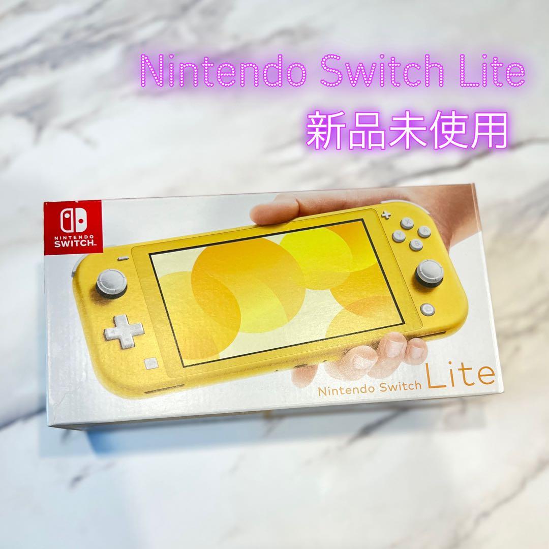 【新品未使用】Nintendo Switch Lite イエロー 本体