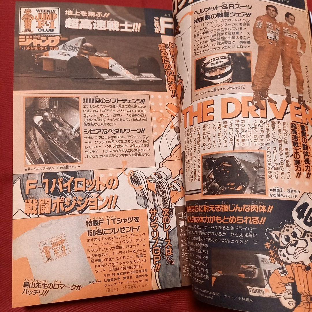 【美品】週刊 少年 ジャンプ 1990年 20号 漫画 アニメ