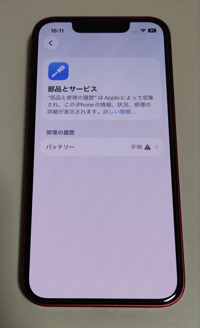 ★美品・新品バッテリー100%★iPhone13 mini 256GB 国内版