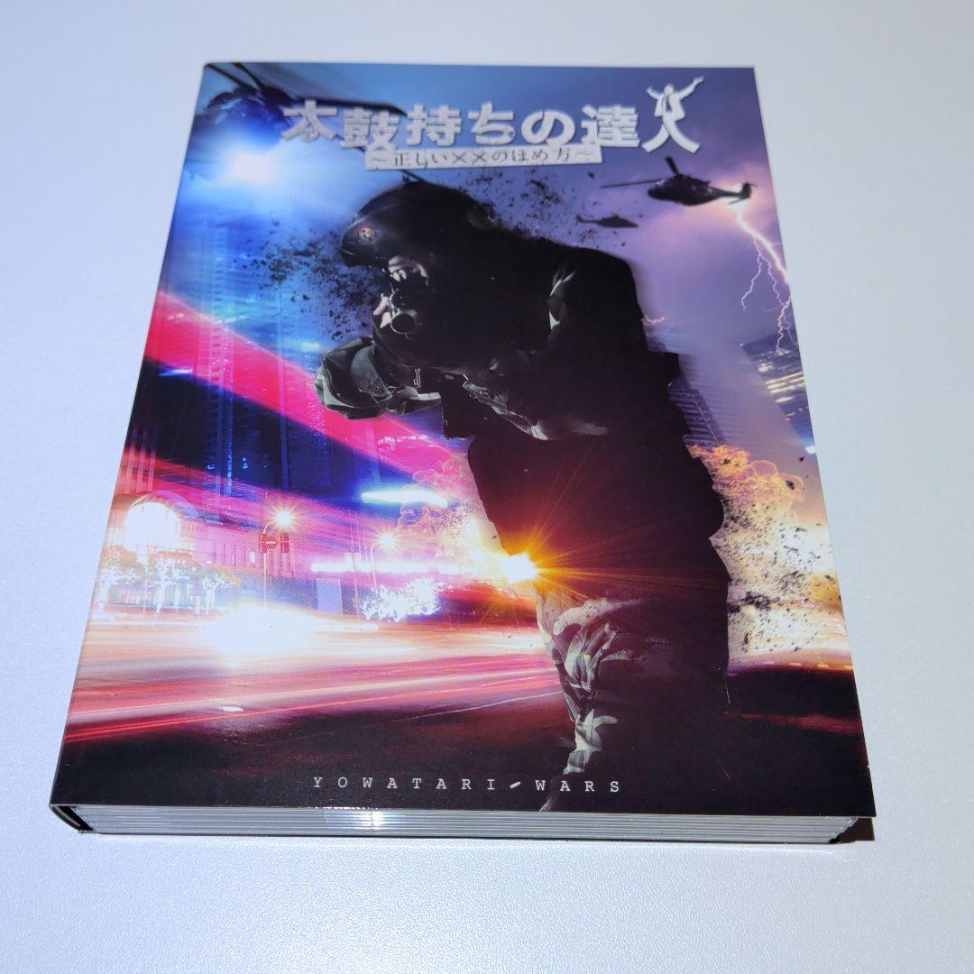 太鼓持ちの達人　DVD　４枚組