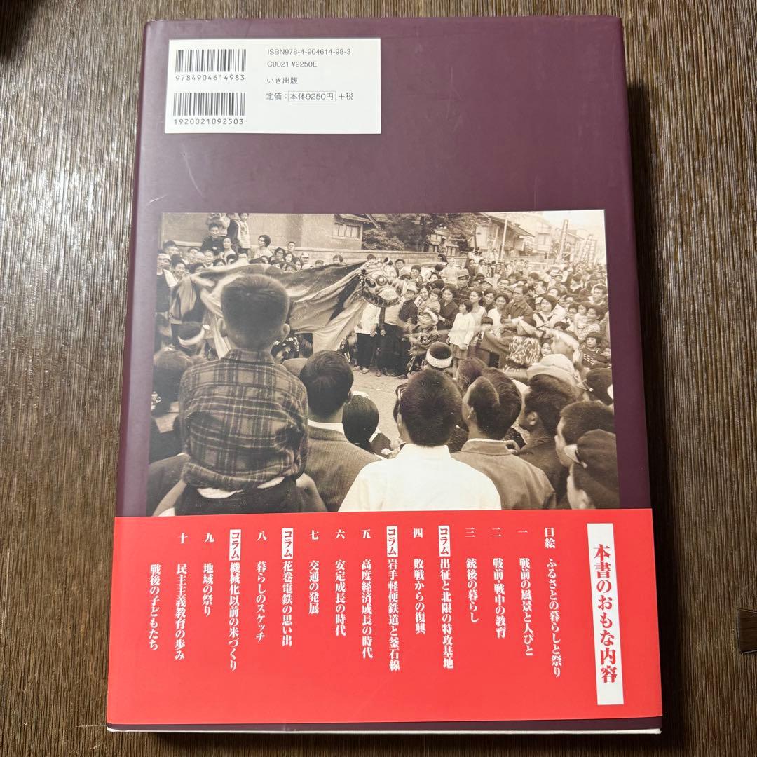 花巻・北上・遠野の昭和 写真アルバム