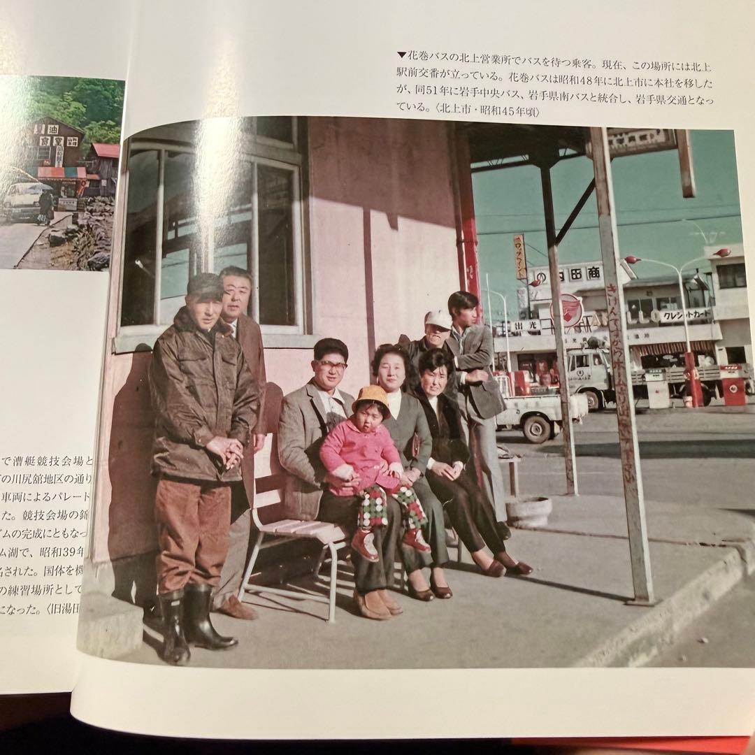 花巻・北上・遠野の昭和 写真アルバム