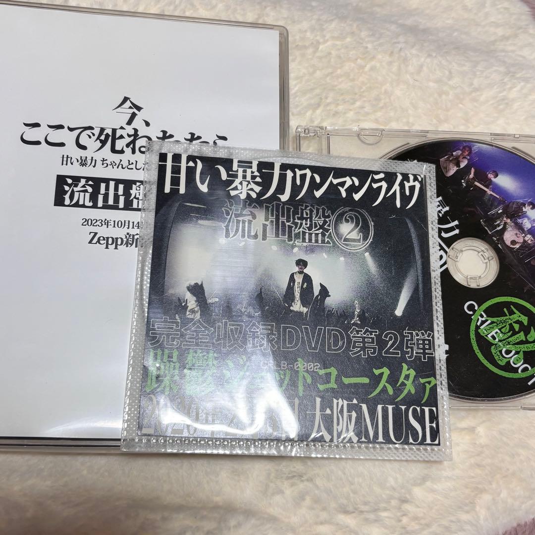 甘い暴力 流出盤 DVD①②③セット