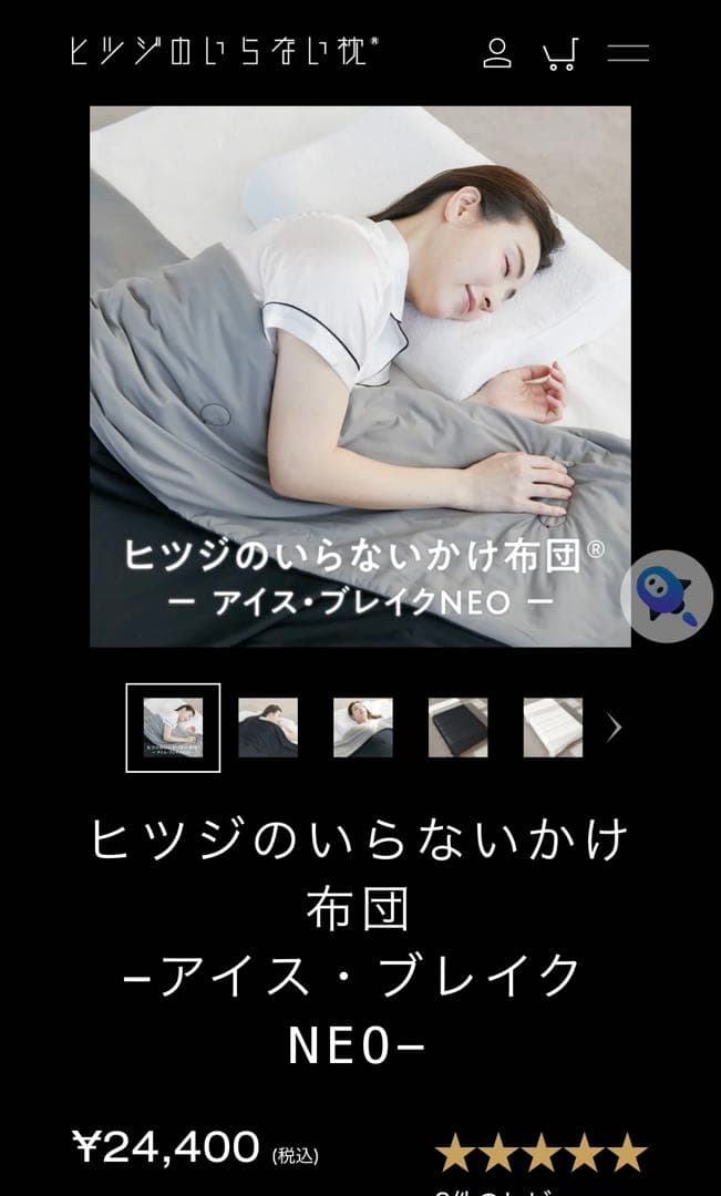 あ*認様 【未使用】ヒツジのいらないかけ布団 アイス ブレイク NEO ホワイト