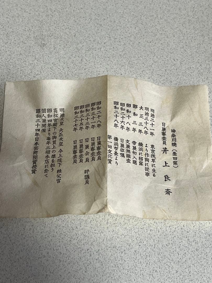 香炉　神奈川焼　墨田窯　良斎