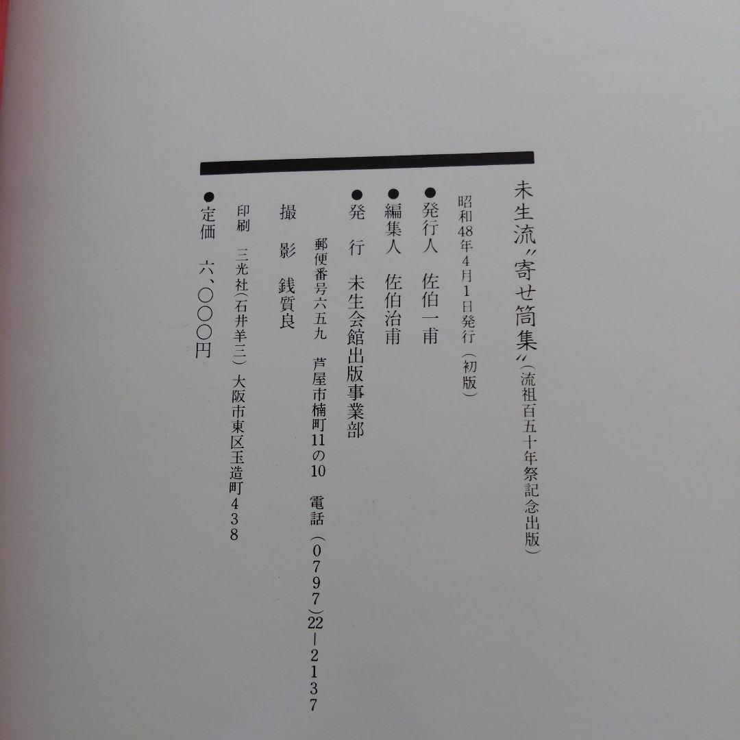 いけばな教本.写真集.テキスト全25冊（佐伯一甫氏他）