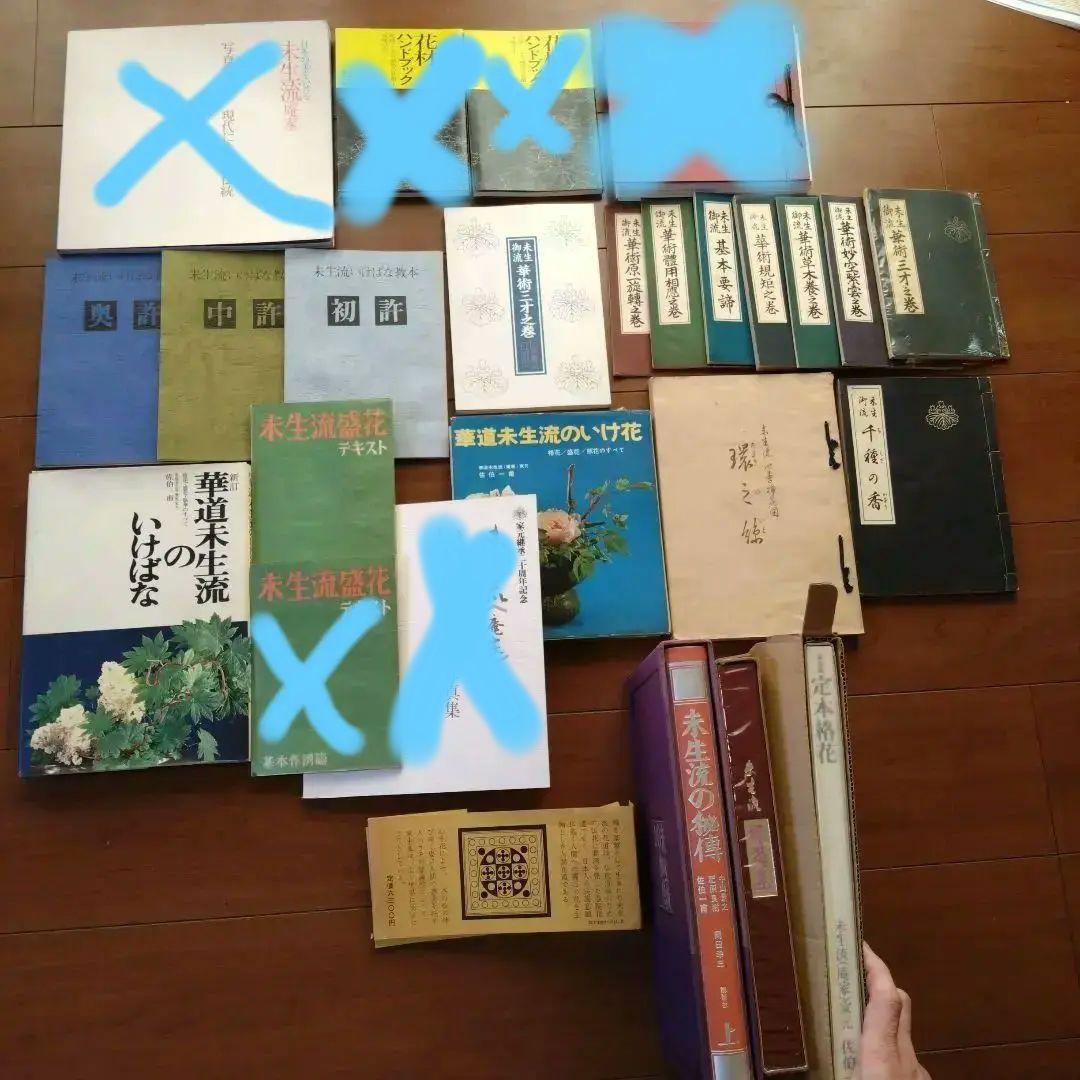 いけばな教本.写真集.テキスト全25冊（佐伯一甫氏他）