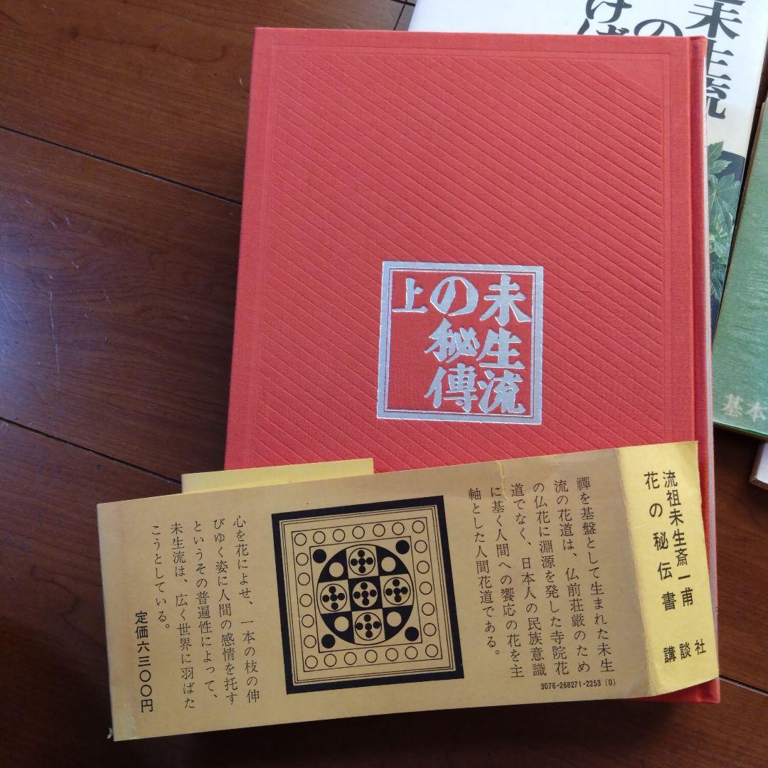 いけばな教本.写真集.テキスト全25冊（佐伯一甫氏他）