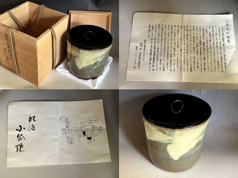 水指■小代焼 健軍窯 近重治太郎 漆器蓋 小岱焼　あお