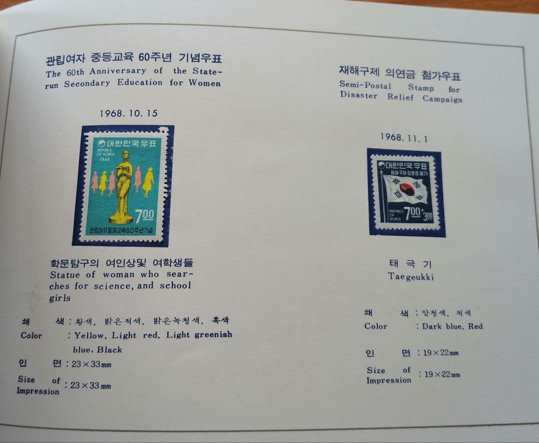 s*y様 1968年 切手アルバム 大韓民国