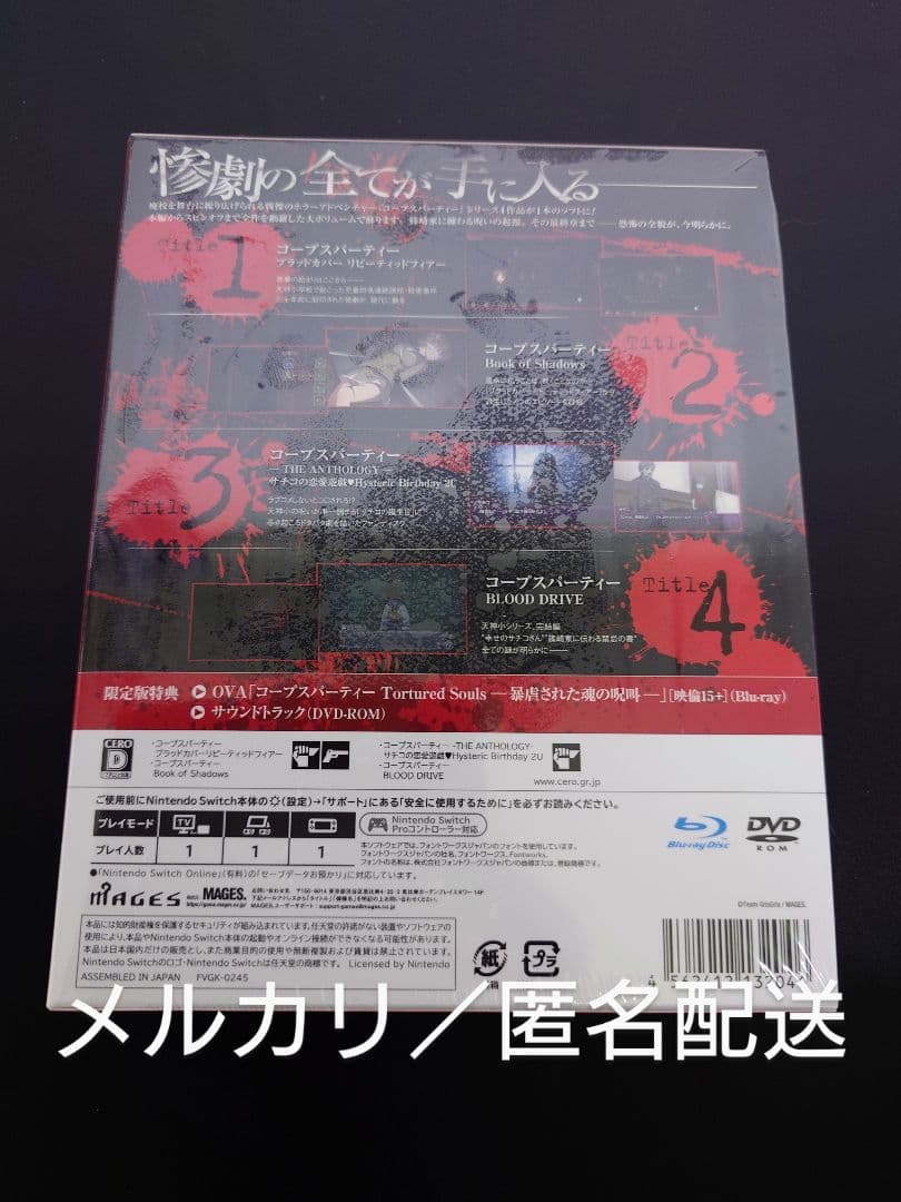 コープスパーティー TETRALOGY PACK 限定版