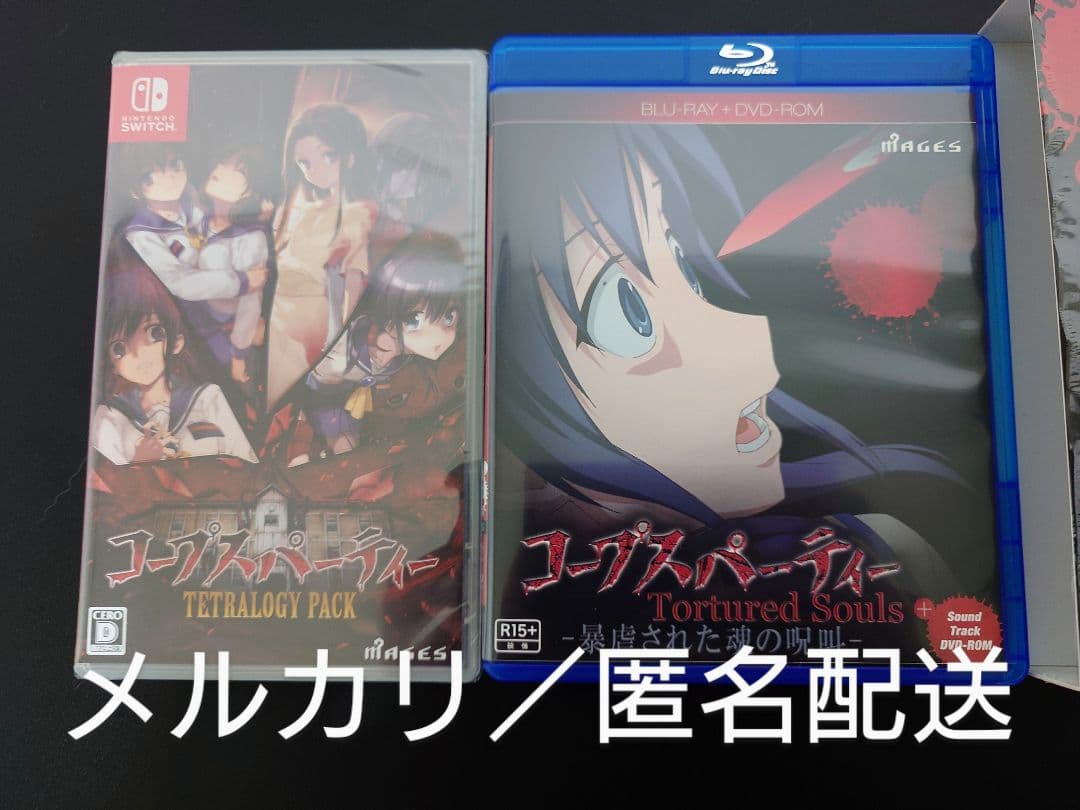 コープスパーティー TETRALOGY PACK 限定版