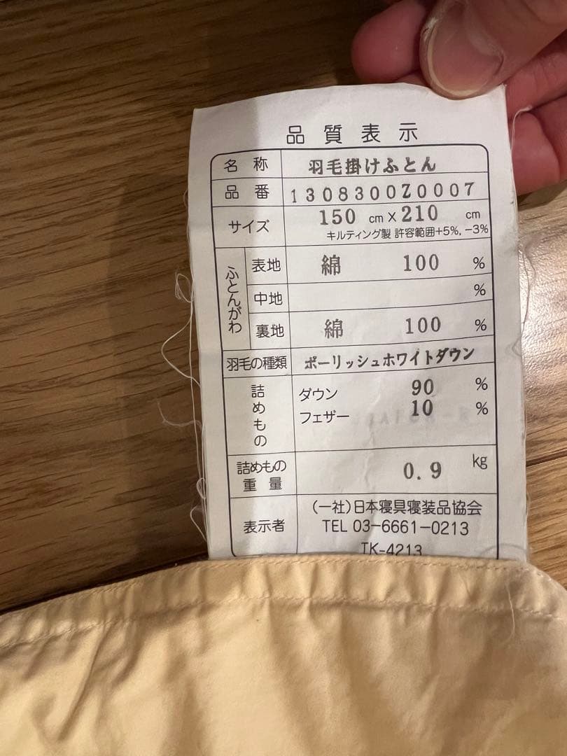 ポーランド産 ダウン90% 2枚合わせ ＋羽毛工房リフォーム品　合計2セット