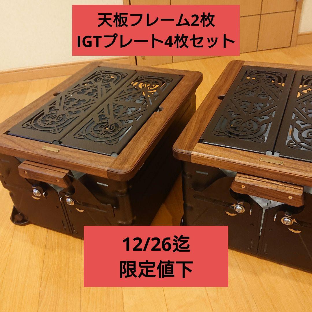 [総額56000円]シェルフコンテナ25 天板&IGTユニットセット