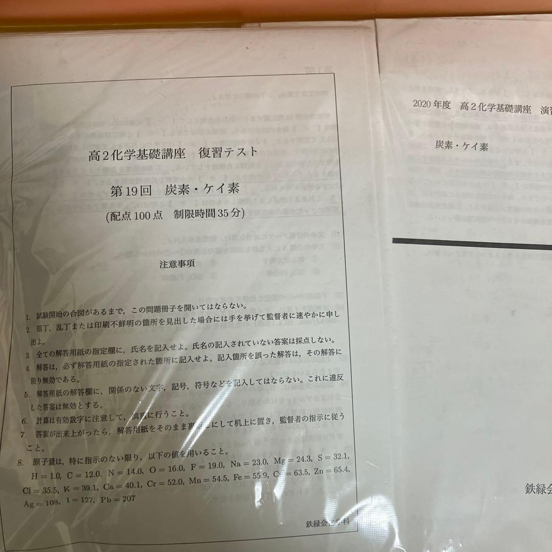 [鉄緑会]2020年度 高2化学基礎講座 復習問題、演習問題第19回〜第38回